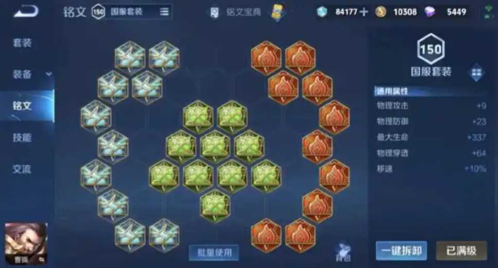 王者荣耀肉曹操怎么出装边路