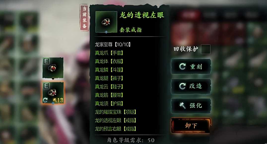 影之刃3真龙套副心法装哪些