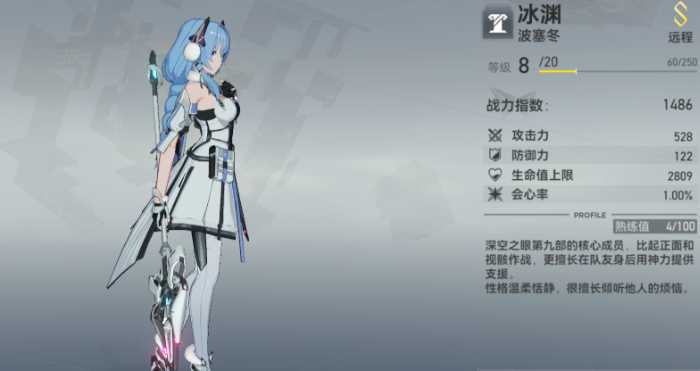 深空之眼冰队怎么搭配