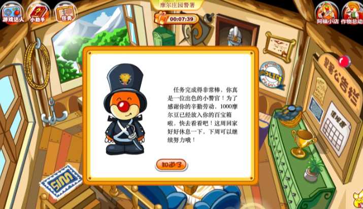 摩尔庄园警署怎么获得考勤卡