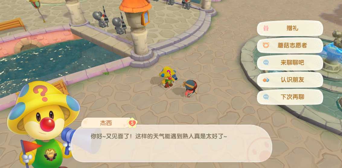 摩尔庄园亲密度怎么升到三级