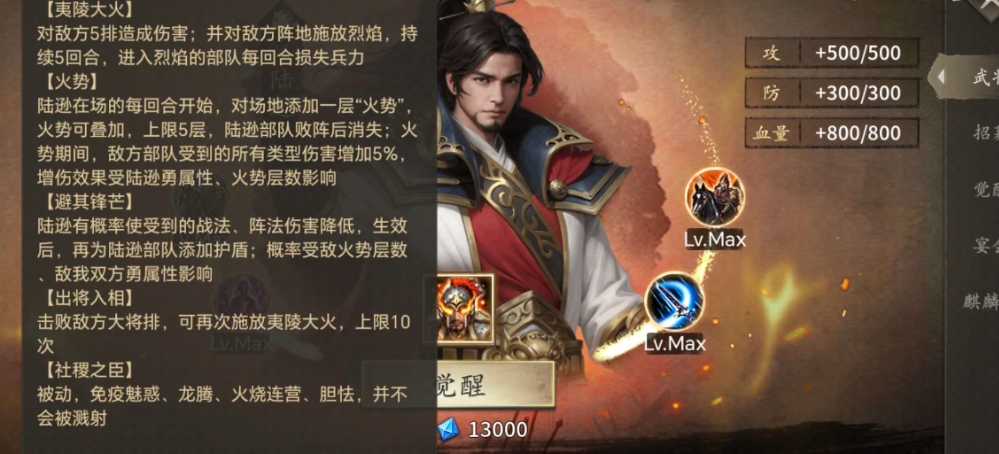 攻城掠地周瑜和陆逊怎么搭配