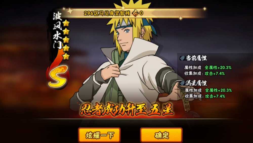 火影忍者手游怎么升星 火影忍者手游怎么升星