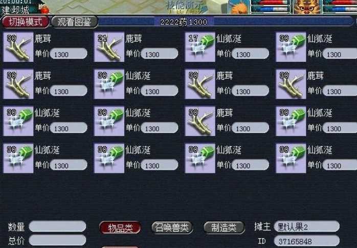 梦幻西游收二药有什么用