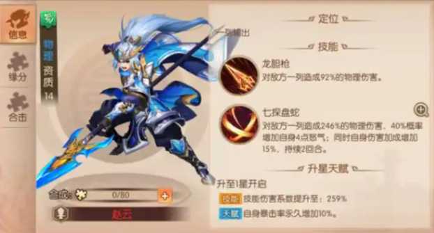 少年三国志2蜀国霸主怎么玩 少年三国志2蜀国霸主怎么玩