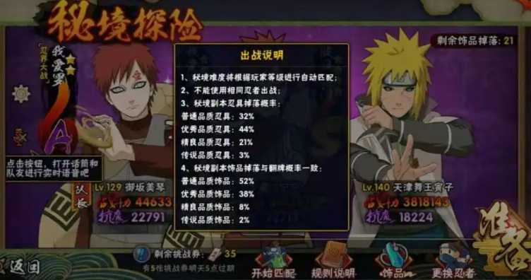 火影忍者如何获得高级饰品 火影忍者如何获得高级饰品