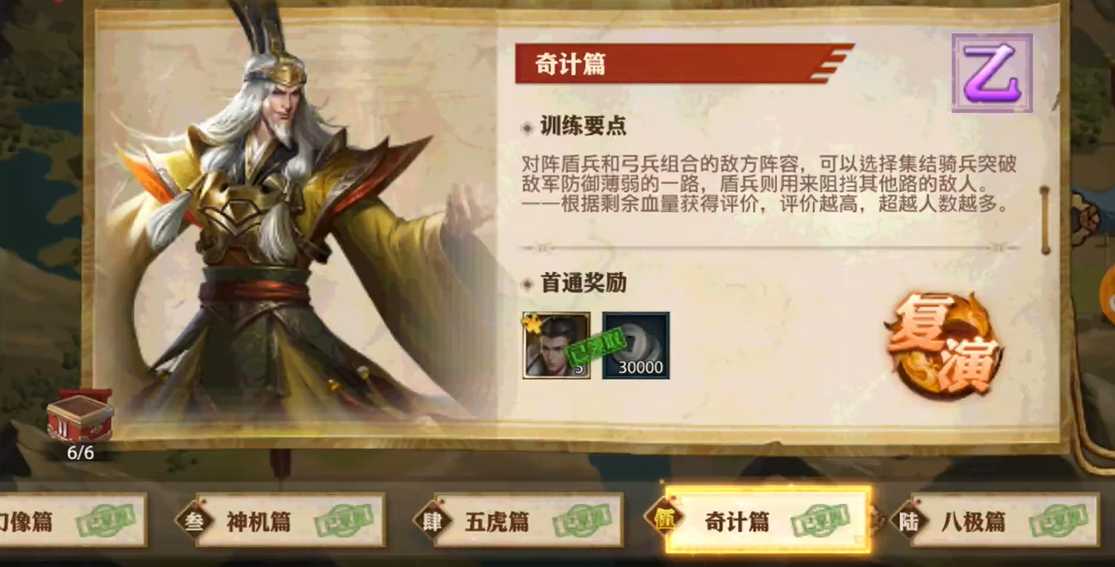 少年三国志零怎么通关奇计篇 少年三国志零怎么通关奇计篇