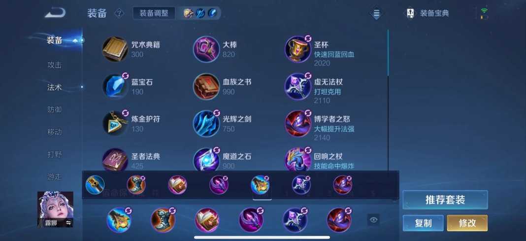 王者荣耀露娜科技出装铭文怎么搭配 王者荣耀露娜科技出装铭文怎么搭配