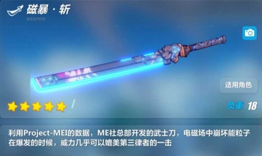 崩坏3四星太刀自选箱哪个好 崩坏3四星太刀自选箱哪个好