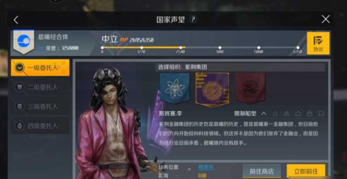 第二银河声望有什么用 第二银河声望有什么用