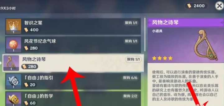 原神如何拿到风花节的琴 原神如何拿到风花节的琴