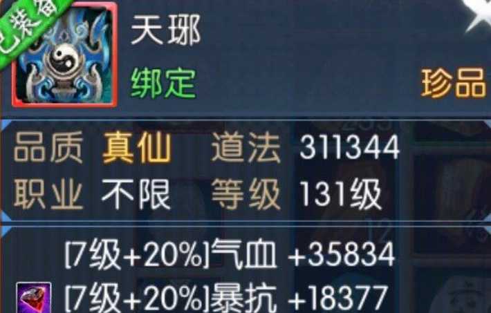 诛仙手游逐霜法宝洗什么技能