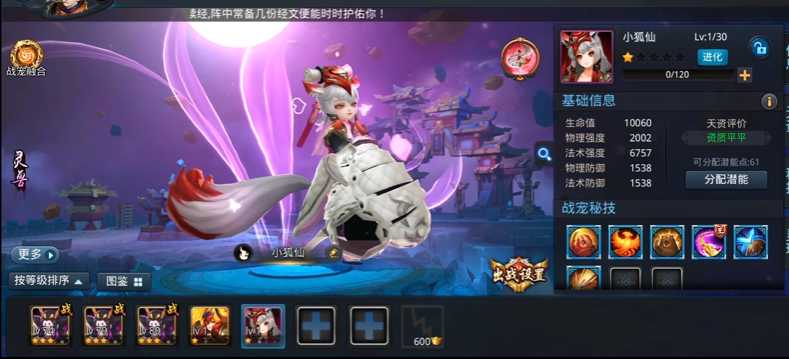 乱斗西游2战宠有什么作用 乱斗西游2战宠有什么作用