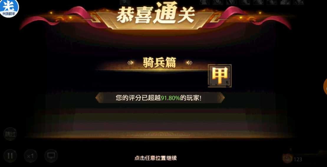 少年三国志零骑兵篇怎么过 少年三国志零骑兵篇怎么过