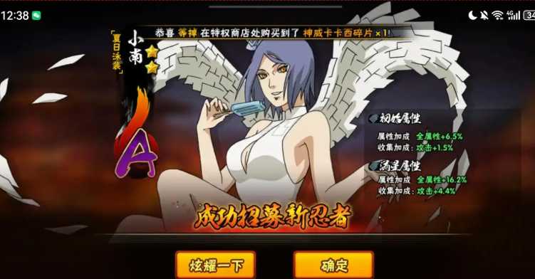 火影忍者手游小南带哪个密卷