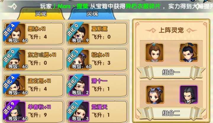 花千骨手游怎么上灵宠