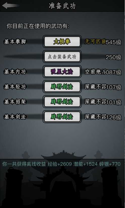 放置江湖基本剑法在哪里可以学