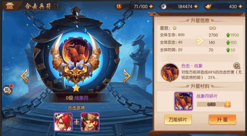 少年三国志2合击符怎么分配 少年三国志2合击符怎么分配