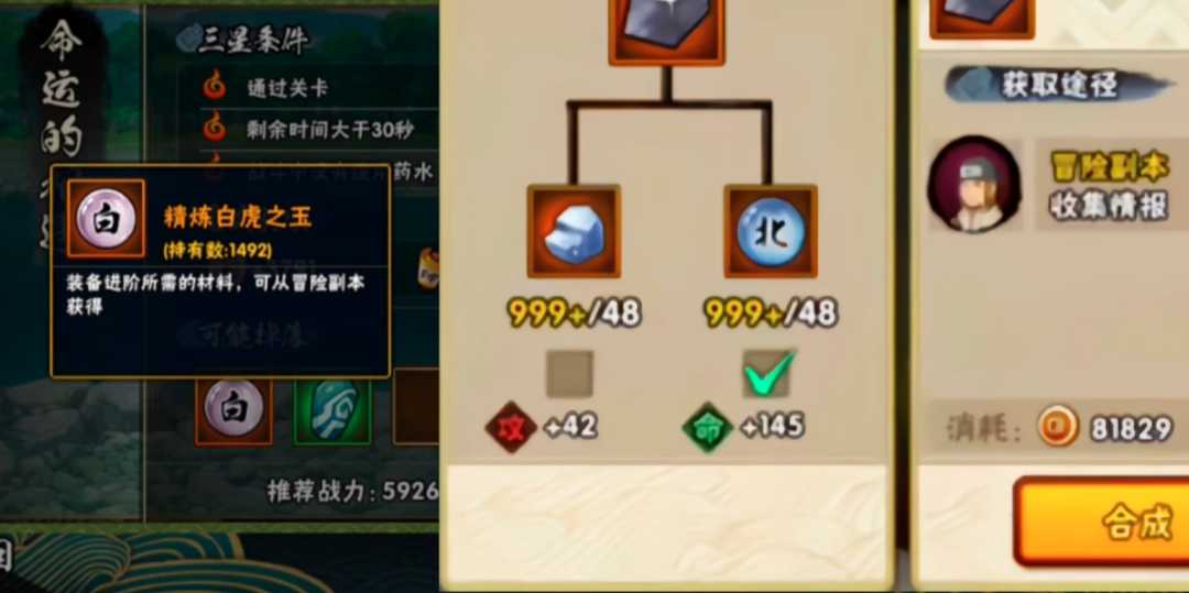 火影忍者升级什么装备 火影忍者升级什么装备