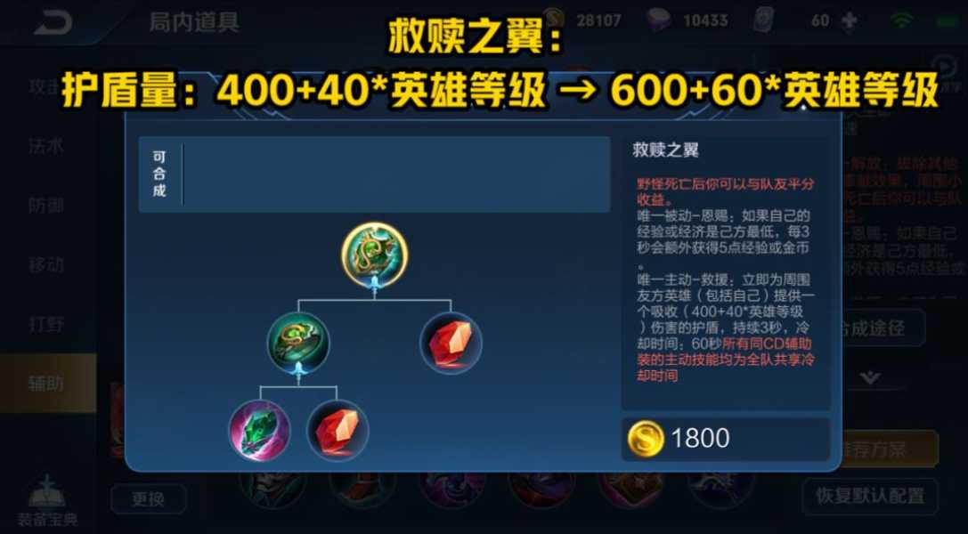 王者荣耀辅助怎么出护盾装 王者荣耀辅助怎么出护盾装