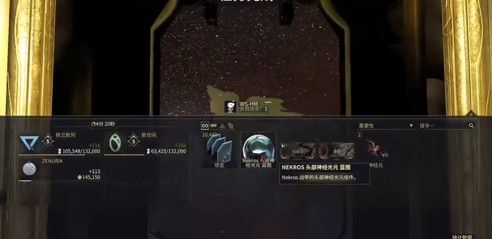 星际战甲nekros总图在哪