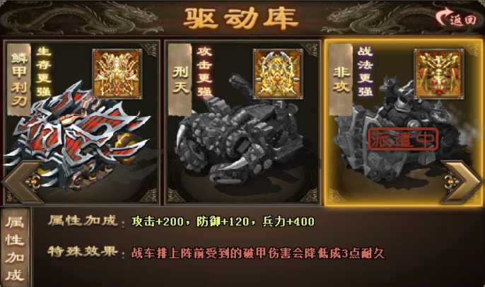 攻城掠地二车怎么开启