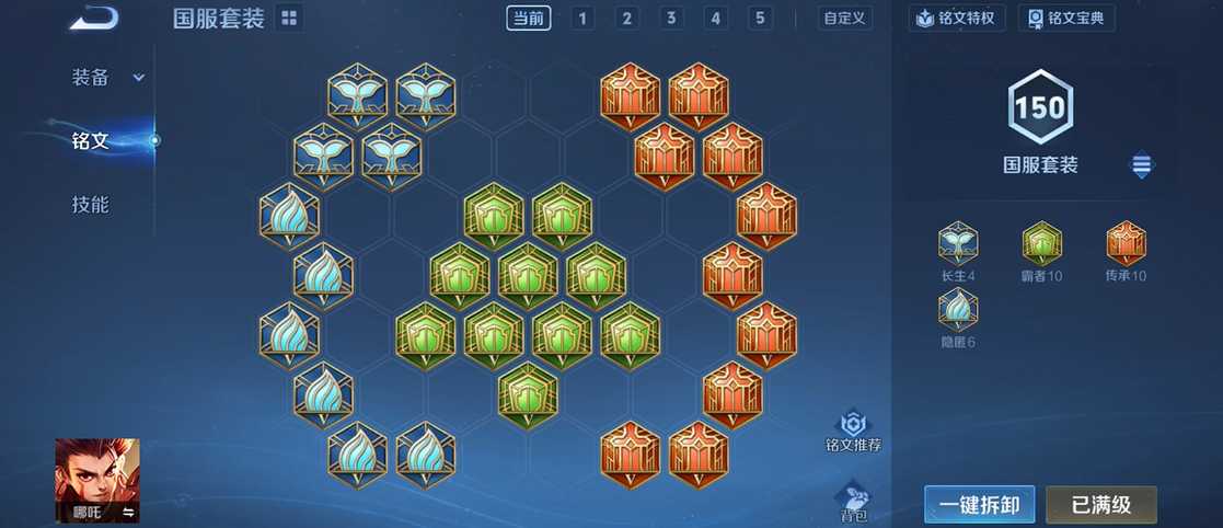 王者荣耀哪吒出装和铭文推荐什么 王者荣耀哪吒出装和铭文推荐什么