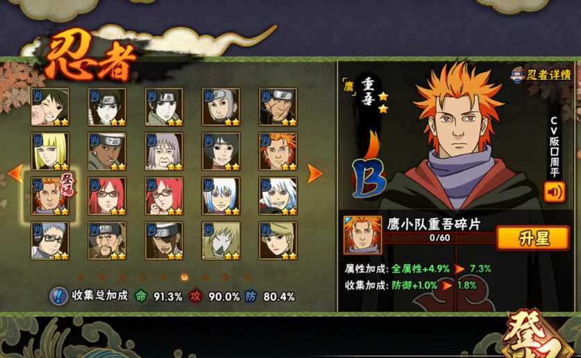 火影忍者手游鹰重吾怎么获取 火影忍者手游鹰重吾怎么获取