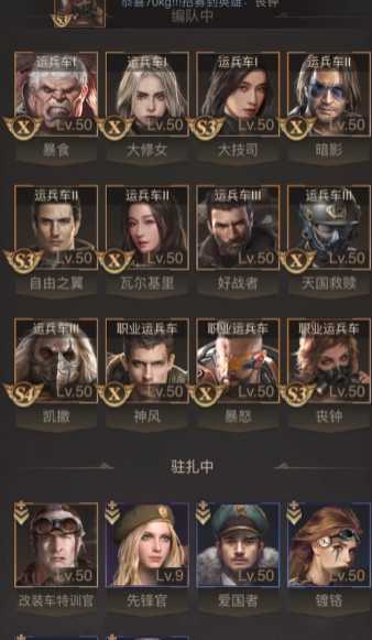 守望黎明运兵车怎么配备兵种搭配 守望黎明运兵车怎么配备兵种搭配