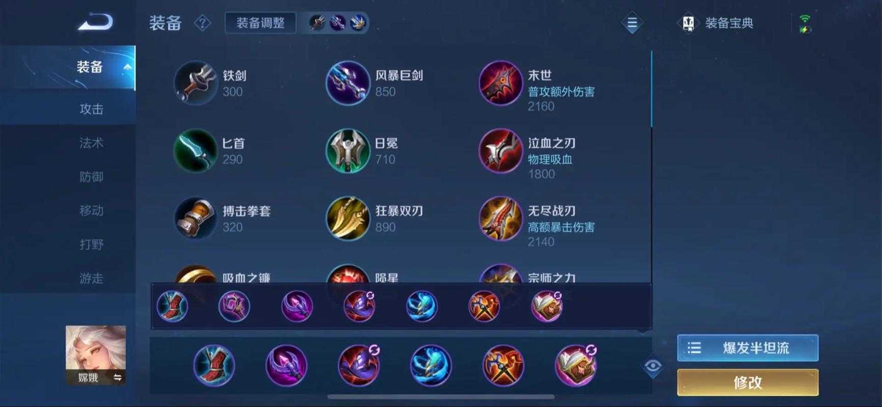 王者荣耀嫦娥出装铭文怎么搭配 王者荣耀嫦娥出装铭文怎么搭配