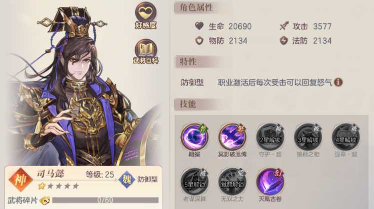 三国志幻想大陆司马懿武将怎么搭配 三国志幻想大陆司马懿武将怎么搭配