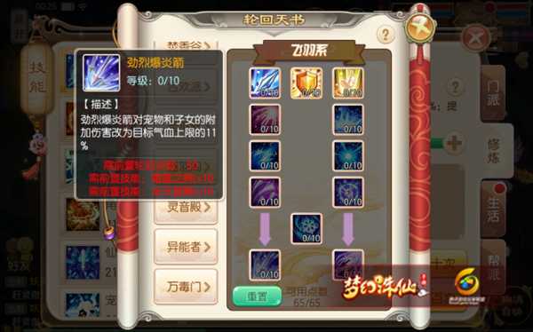 梦幻诛仙手游苍羽轮回技能如何搭配 梦幻诛仙手游苍羽轮回技能如何搭配