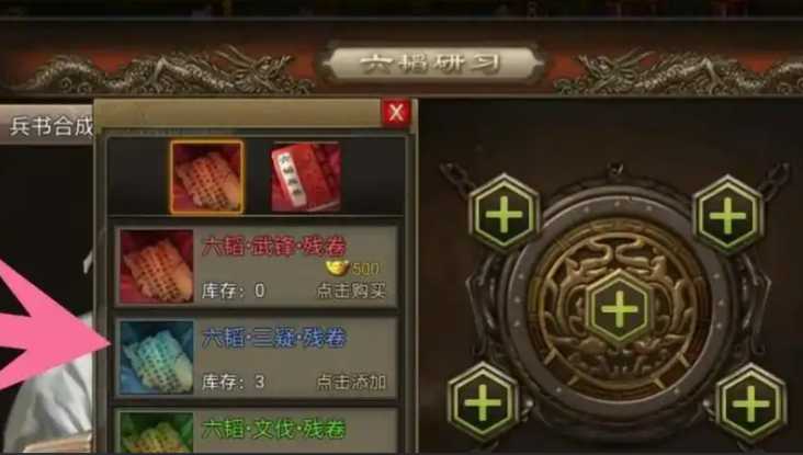 攻城掠地六韬残卷如何获得 攻城掠地六韬残卷如何获得