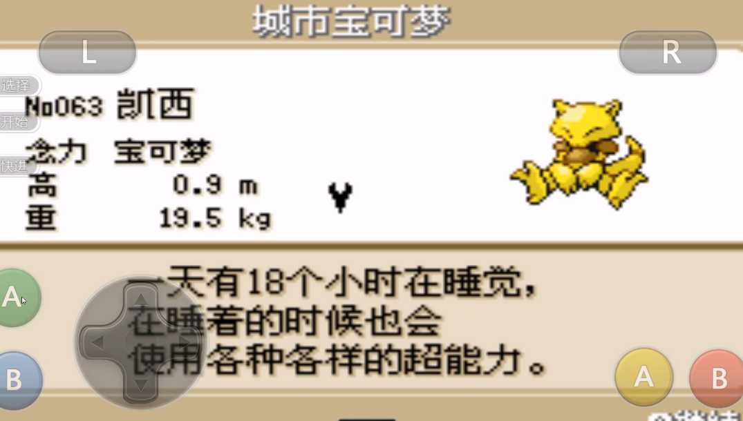 口袋妖怪火红怎么抓凯西 口袋妖怪火红怎么抓凯西