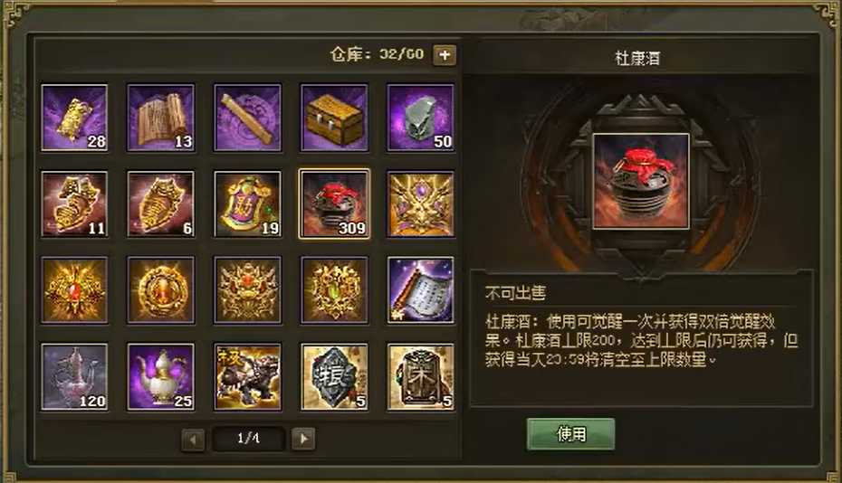 攻城掠地中杜康酒怎么用 攻城掠地中杜康酒怎么用