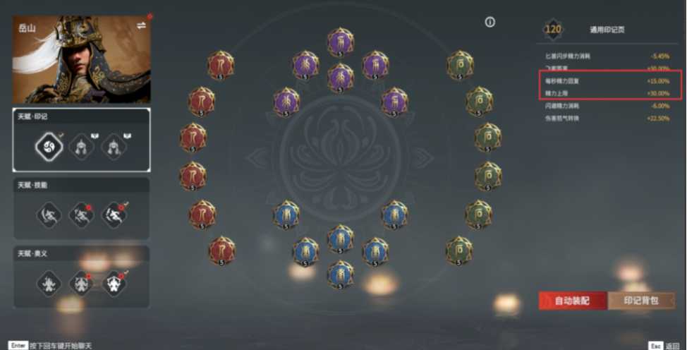 永劫无间天赋印记怎么加点 永劫无间天赋印记怎么加点