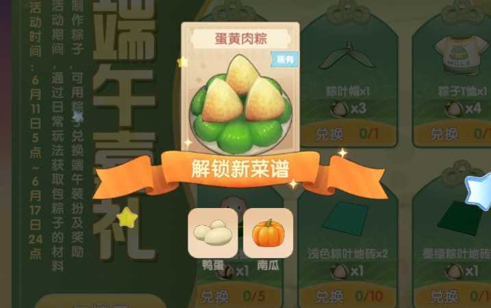 摩尔庄园怎么得到粽子配方 摩尔庄园怎么得到粽子配方