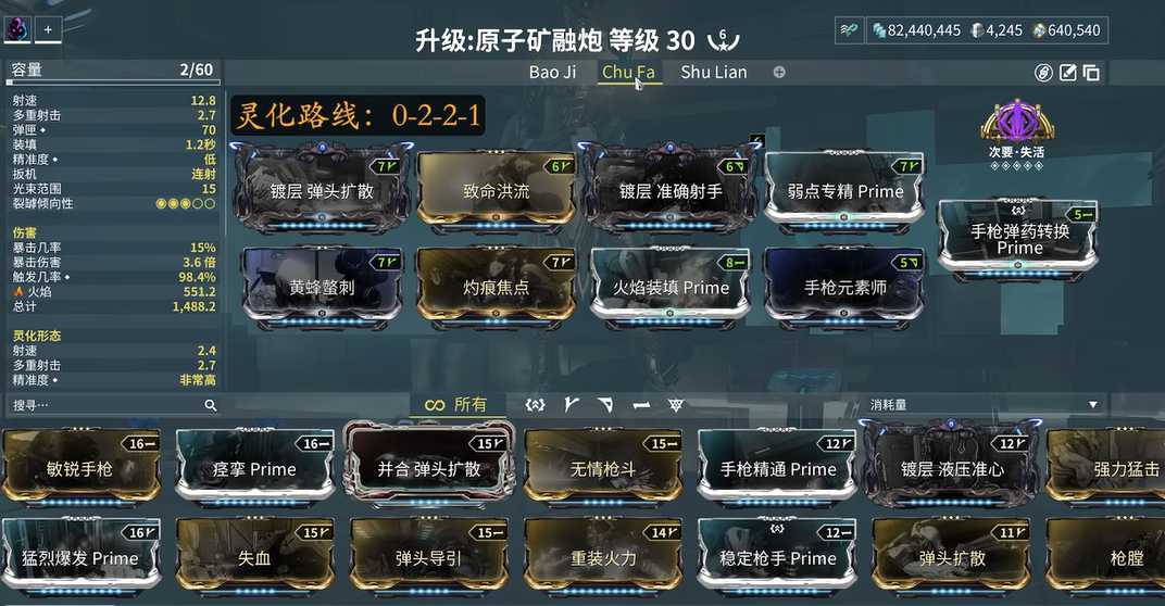 星际战甲自爆武器有哪些