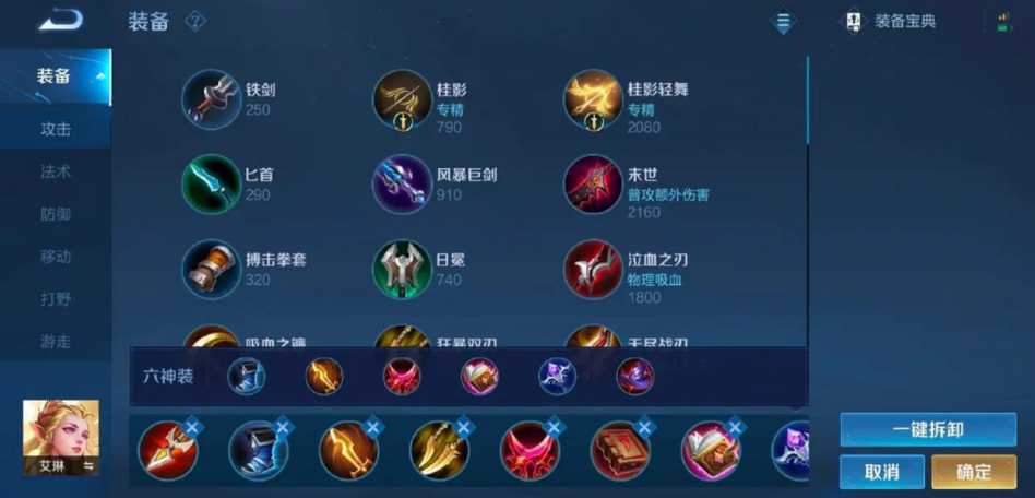 王者荣耀艾琳怎么出装