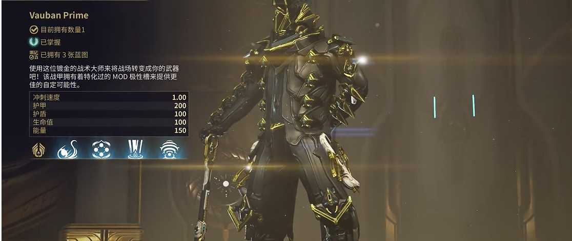 星际战甲vauban怎么获得