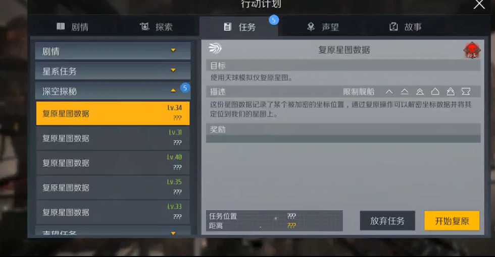 第二银河深空探秘怎么接 第二银河深空探秘怎么接