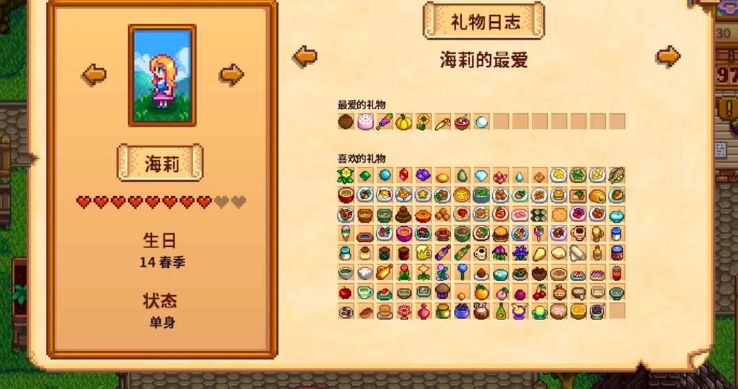 星露谷物语怎么和海莉结婚 星露谷物语怎么和海莉结婚