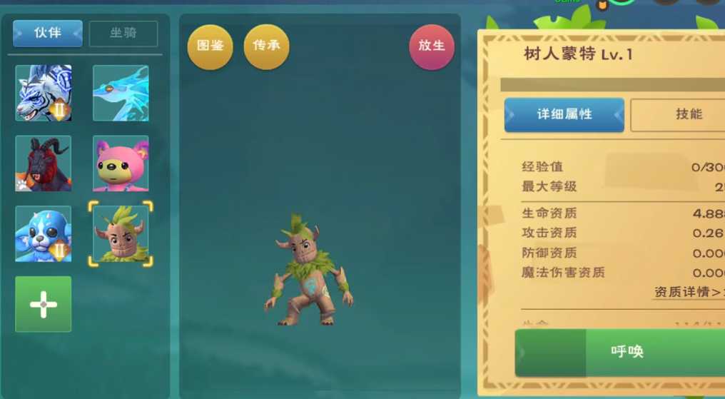 创造与魔法树人蒙特怎么捕捉