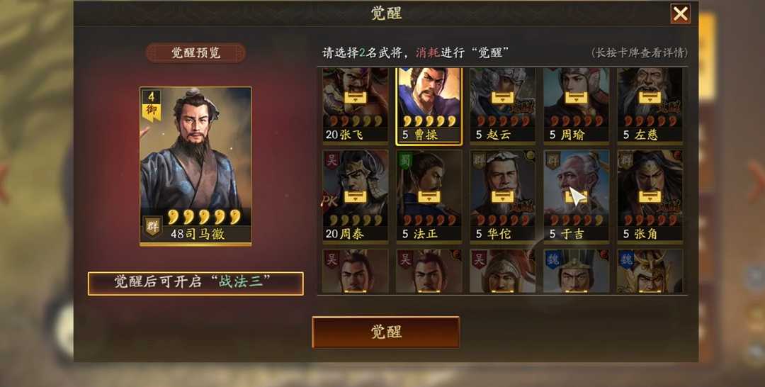 三国志战略版武将等级怎么提升 三国志战略版武将等级怎么提升