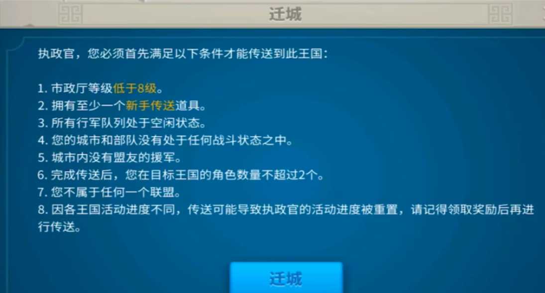 万国觉醒如何迁移到盟主身边