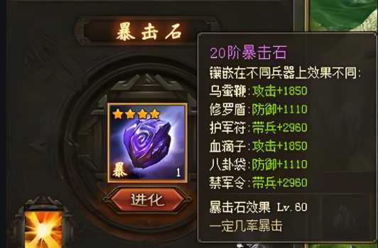 攻城掠地怎么给兵器打宝石 攻城掠地怎么给兵器打宝石