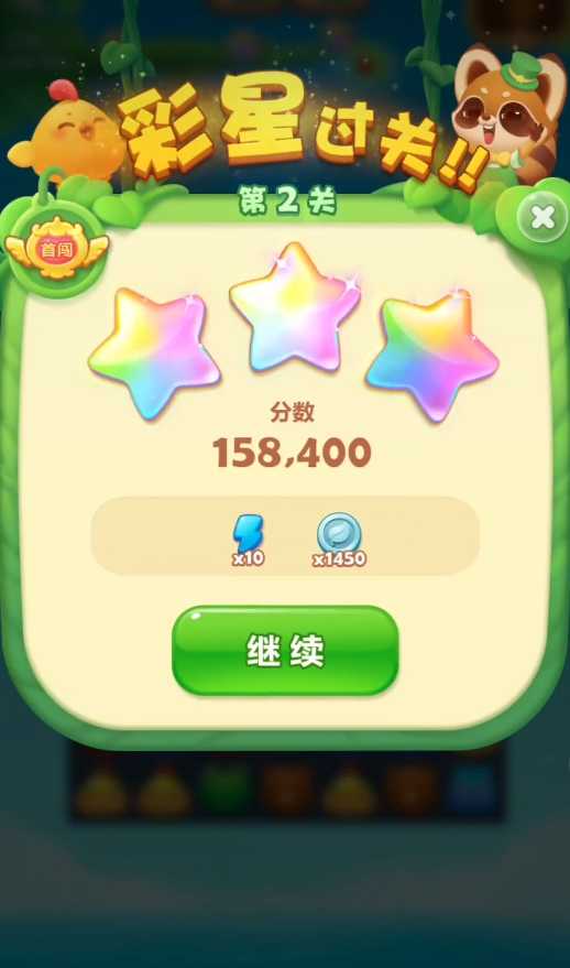 开心消消乐第2关怎么过 开心消消乐第2关怎么过