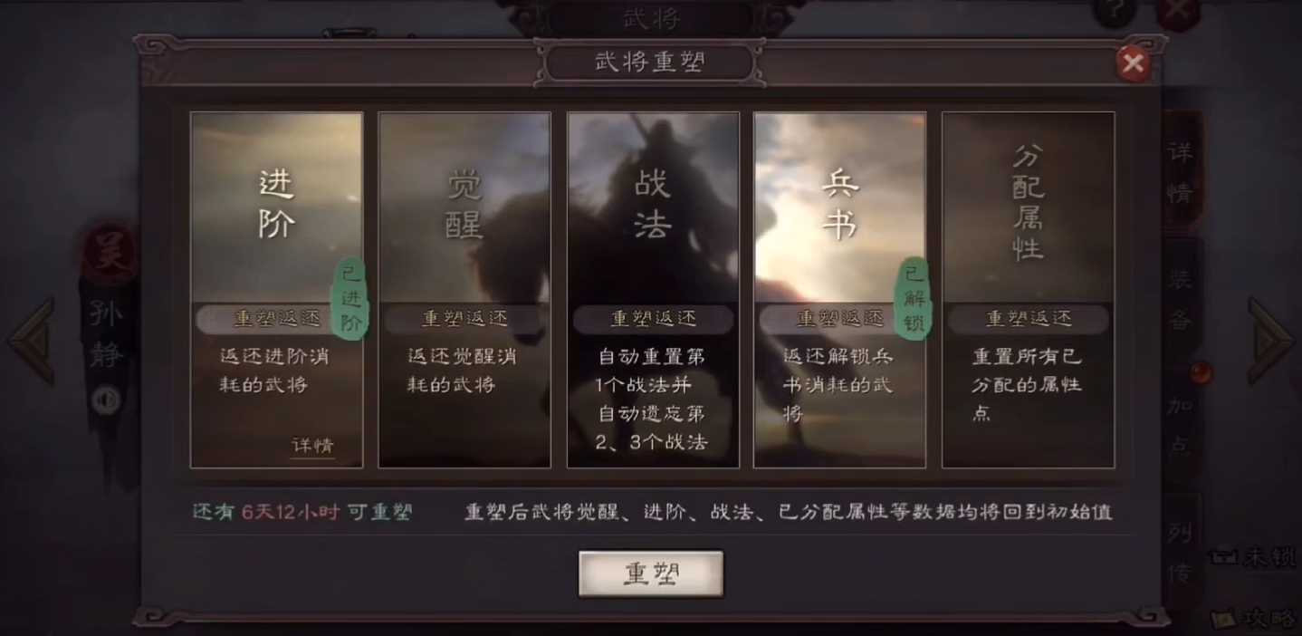 三国志战略版武将怎么替换