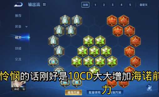 王者荣耀海诺打法出装是什么 王者荣耀海诺打法出装是什么