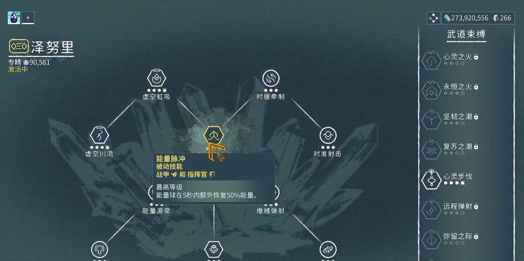 星际战甲z专精怎么点